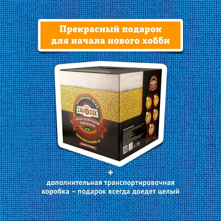 Домашняя пивоварня "Beer Zavodik"