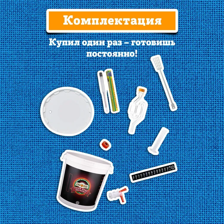 Домашняя пивоварня "Beer Zavodik"