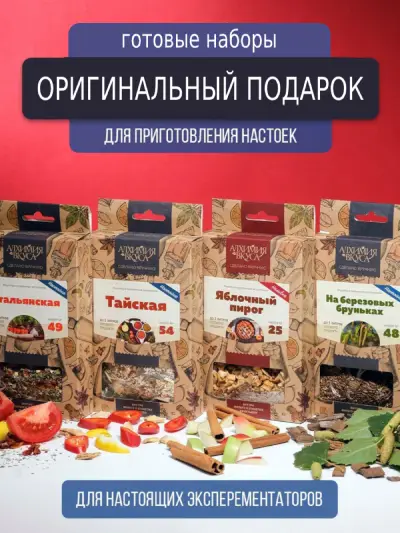Наборы для настоек