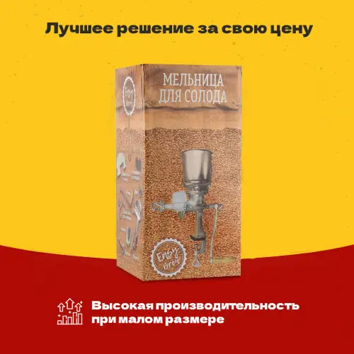 Мельница для солода Easy Brew 500