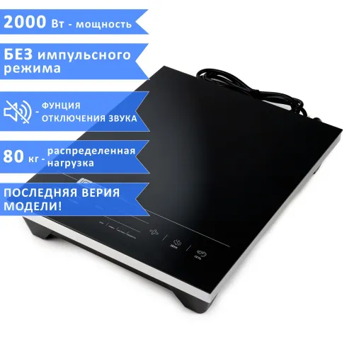 Плита индукционная Iplate YZ-T24, 2 кВт
