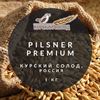Изображение "Pilsner Premium", Курский солод, Россия, 1 кг.