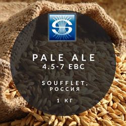 "Pale ale", 4.5-7 EBC (Soufflet), 1 кг