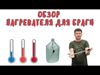 Изображение Нагреватель для браги Погружной XILONG "AT-700"