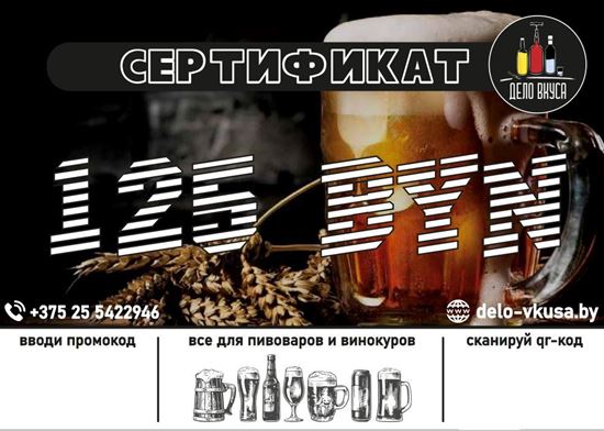 Изображение Сертификат на 125 рублей