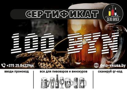 Изображение Сертификат на 100 рублей