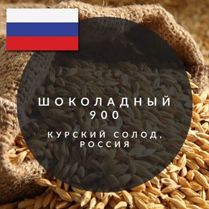 Изображение "Шоколадный 900", Курский солод, Россия, 1 кг.