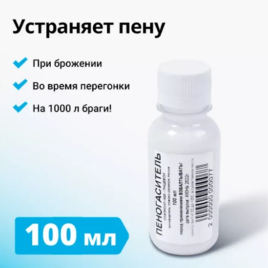 Изображение Пеногаситель СОФЭКСИЛ, 100 МЛ