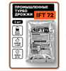 Изображение ДРОЖЖИ СПИРТОВЫЕ ТУРБО IFT-72, 100 Г