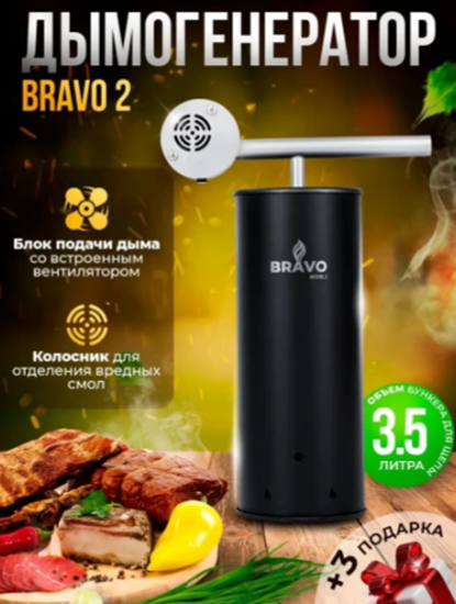 Изображение ДЫМОГЕНЕРАТОР ДЛЯ КОПЧЕНИЯ HELICON БРАВО 2 ЧЕРН