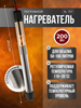 Изображение НАГРЕВАТЕЛЬ СТЕКЛЯННЫЙ ДЛЯ БРАГИ XILIFE "XL-707" 200 W