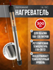 Изображение НАГРЕВАТЕЛЬ СТЕКЛЯННЫЙ ДЛЯ БРАГИ XILIFE "XL-707" 300 W