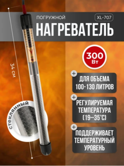 Изображение НАГРЕВАТЕЛЬ СТЕКЛЯННЫЙ ДЛЯ БРАГИ XILIFE "XL-707" 300 W